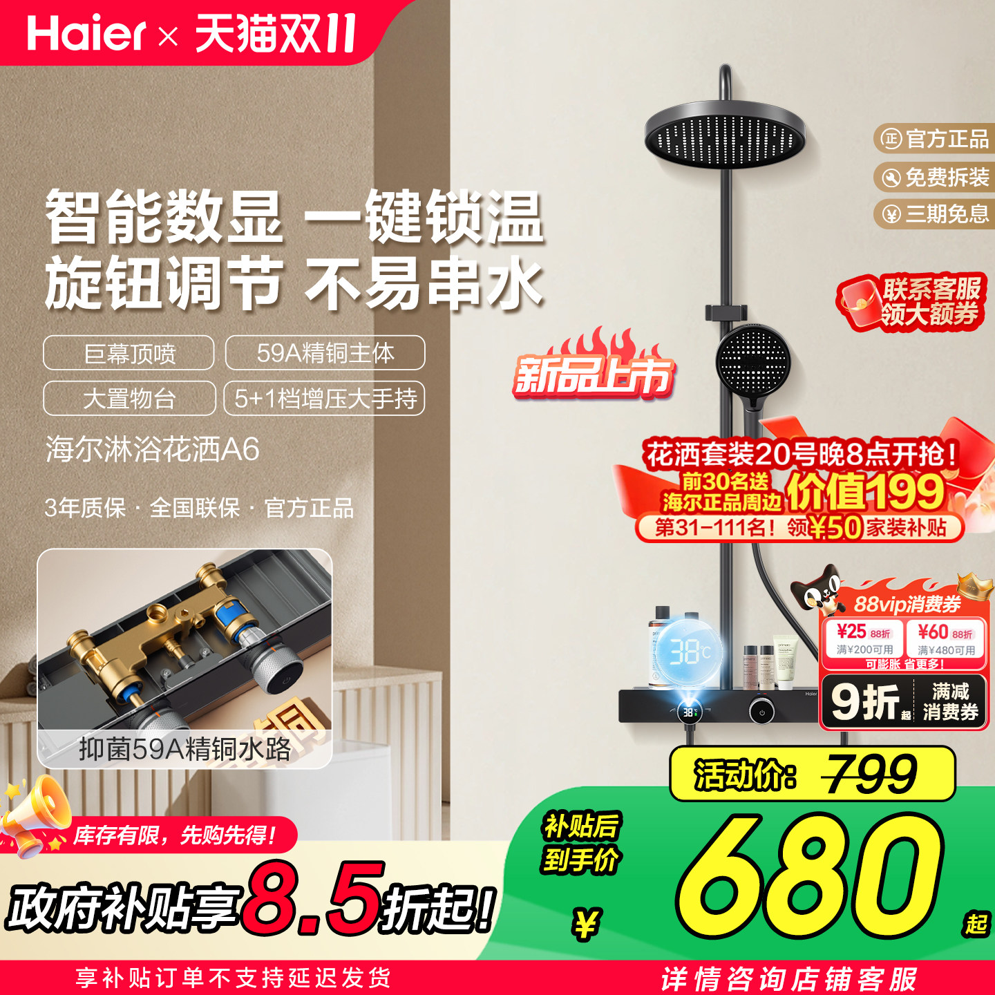 Haier/海尔增压数显花洒精铜水路