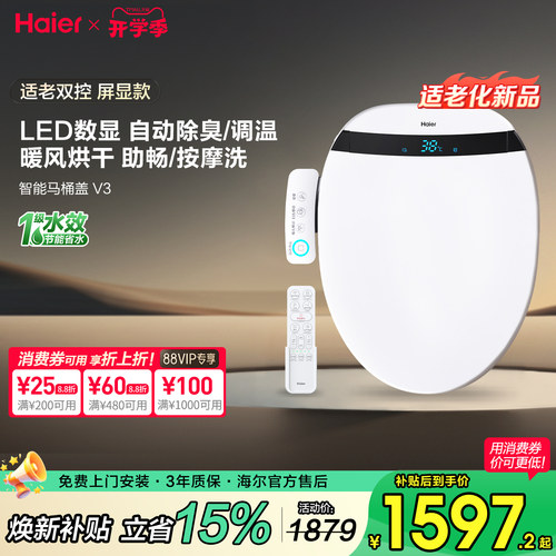 海尔智能马桶盖适老屏显双控设计