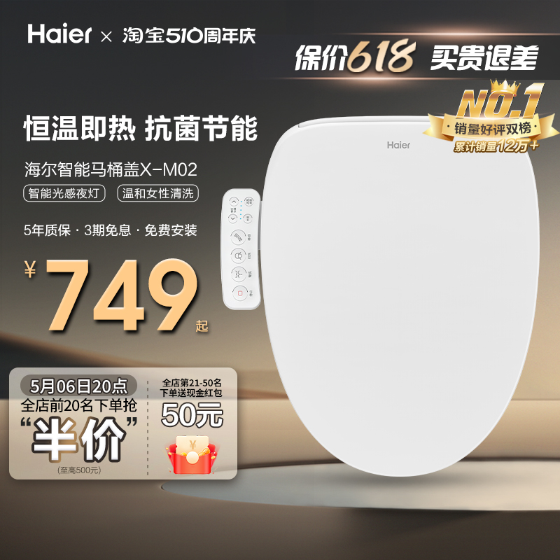 Haier/海尔智能马桶盖加热电动冲洗器家用坐便器盖板通用冲洗M02