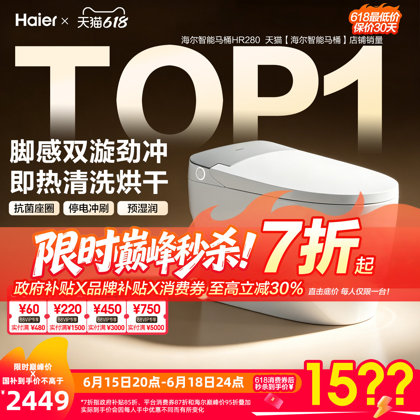 政府补贴海尔智能马桶家用全自动免触冲即热抗菌一体坐便器HR280