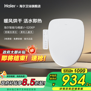 海尔智能马桶盖自动加热暖风烘干马桶坐便圈5206P 政府补贴15%