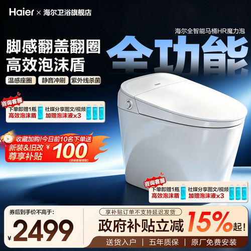 海尔泡沫脚感翻盖静音冲杀菌马桶