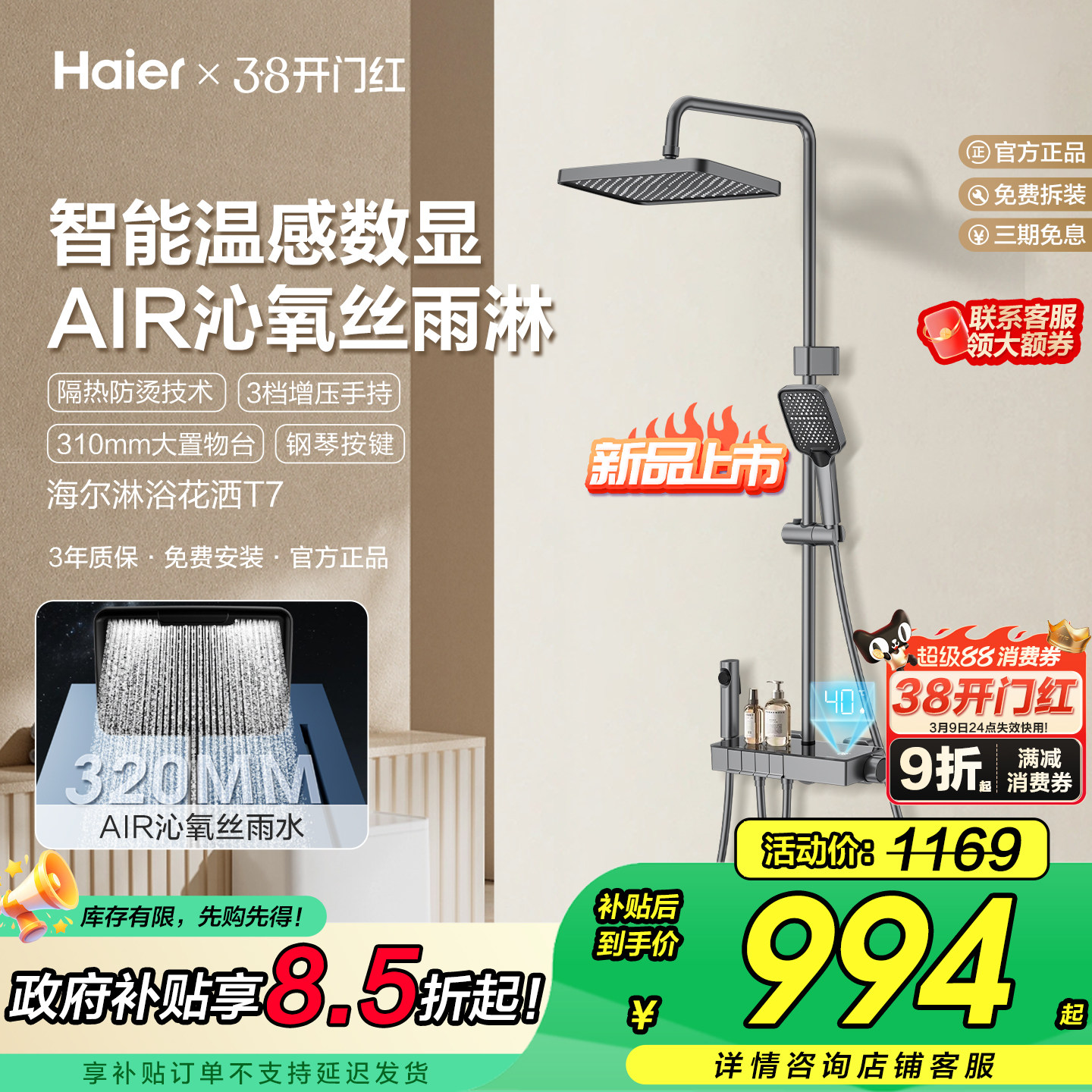 Haier/海尔智能数显增压淋浴器花洒套装钢琴按键家用卫浴高压喷头