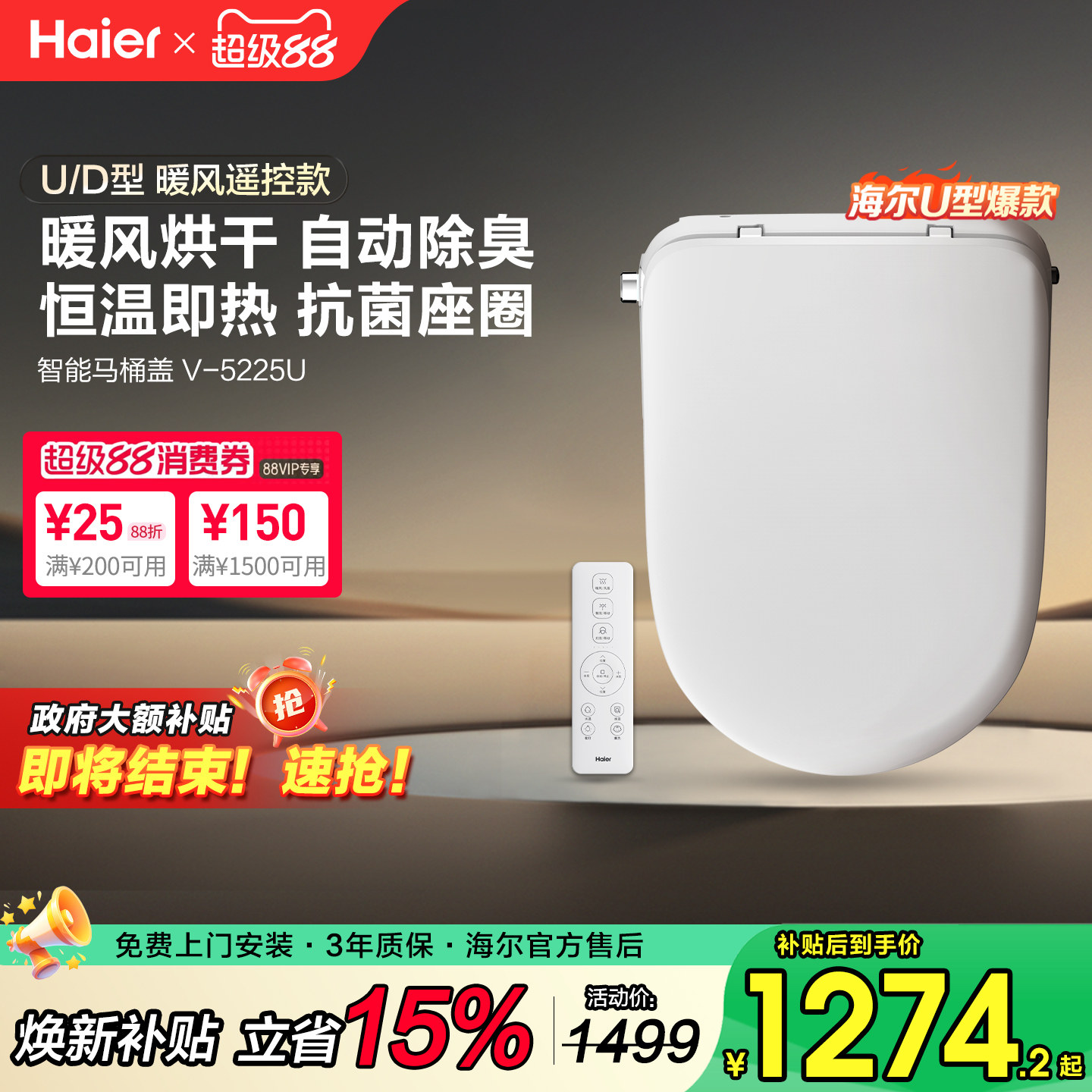 【政府补贴15%】海尔智能马桶盖板U/D型专用电动即热洗烘干坐便圈