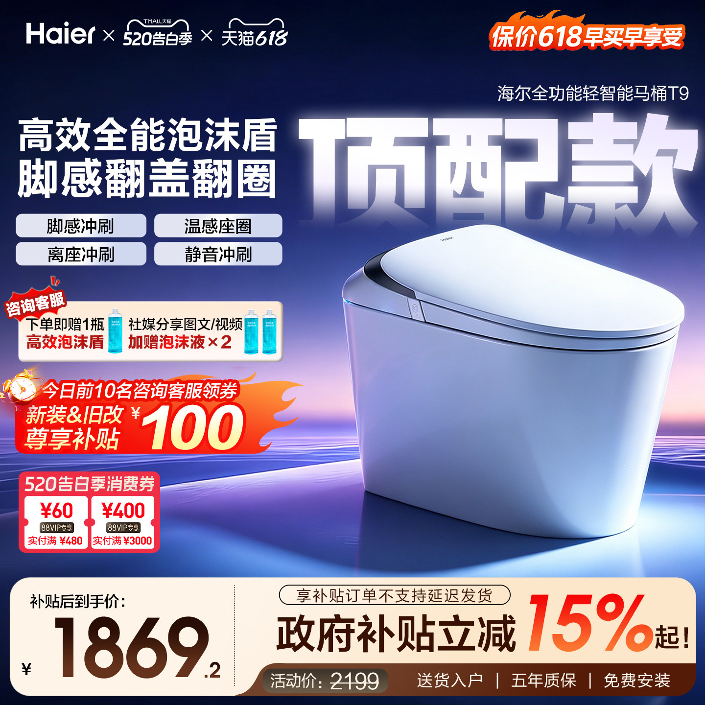 【官方正品】海尔轻智能马桶自动冲刷泡沫盾脚感应翻盖圈坐便器T9