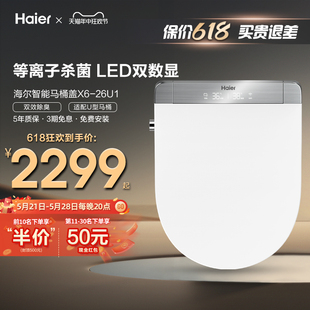 Haier 海尔卫玺智能马桶盖板电动坐便圈杀菌语音遥控即热式 X628U1