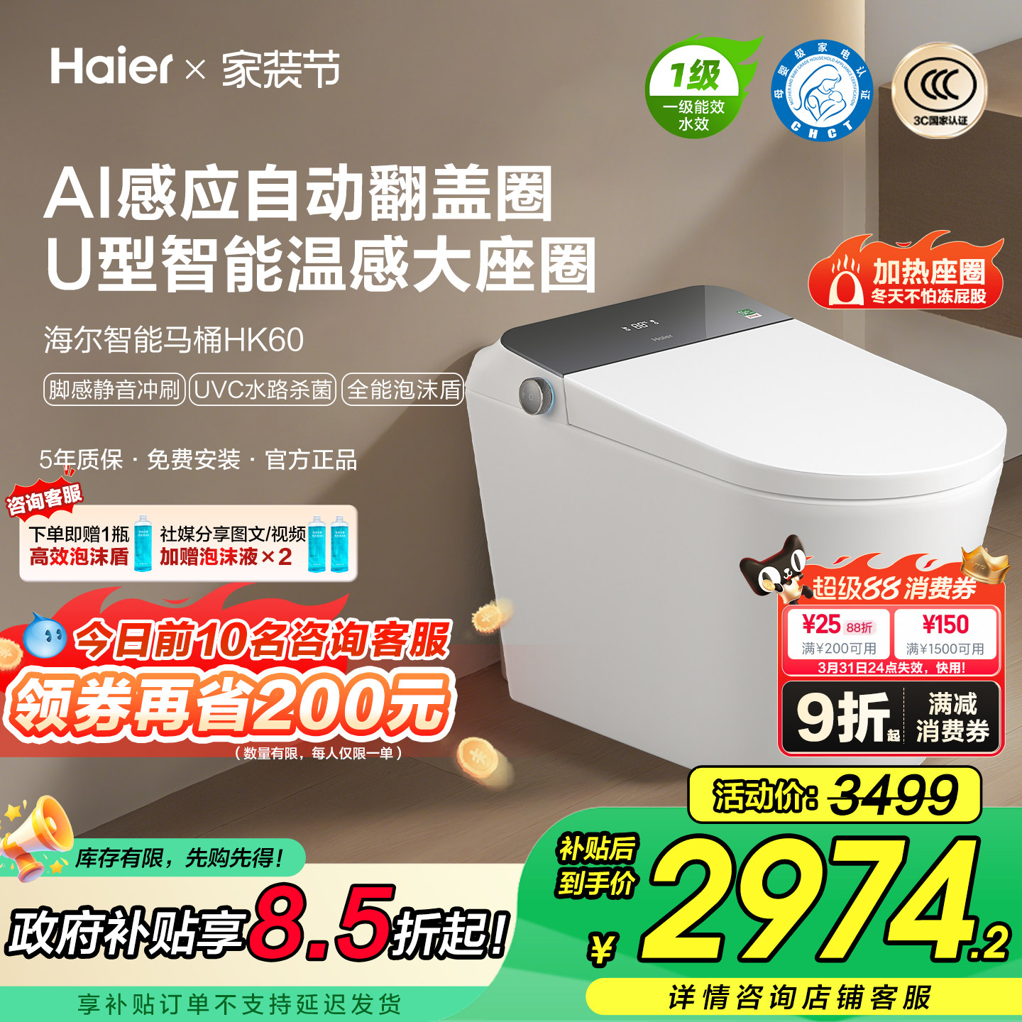 【官方国补】海尔智能马桶自动翻盖圈泡沫盾U型大座圈坐便器HK60