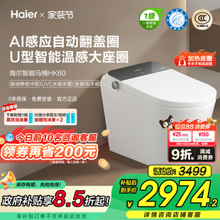 海尔智能马桶自动翻盖圈泡沫盾U型大座圈坐便器HK60 官方国补