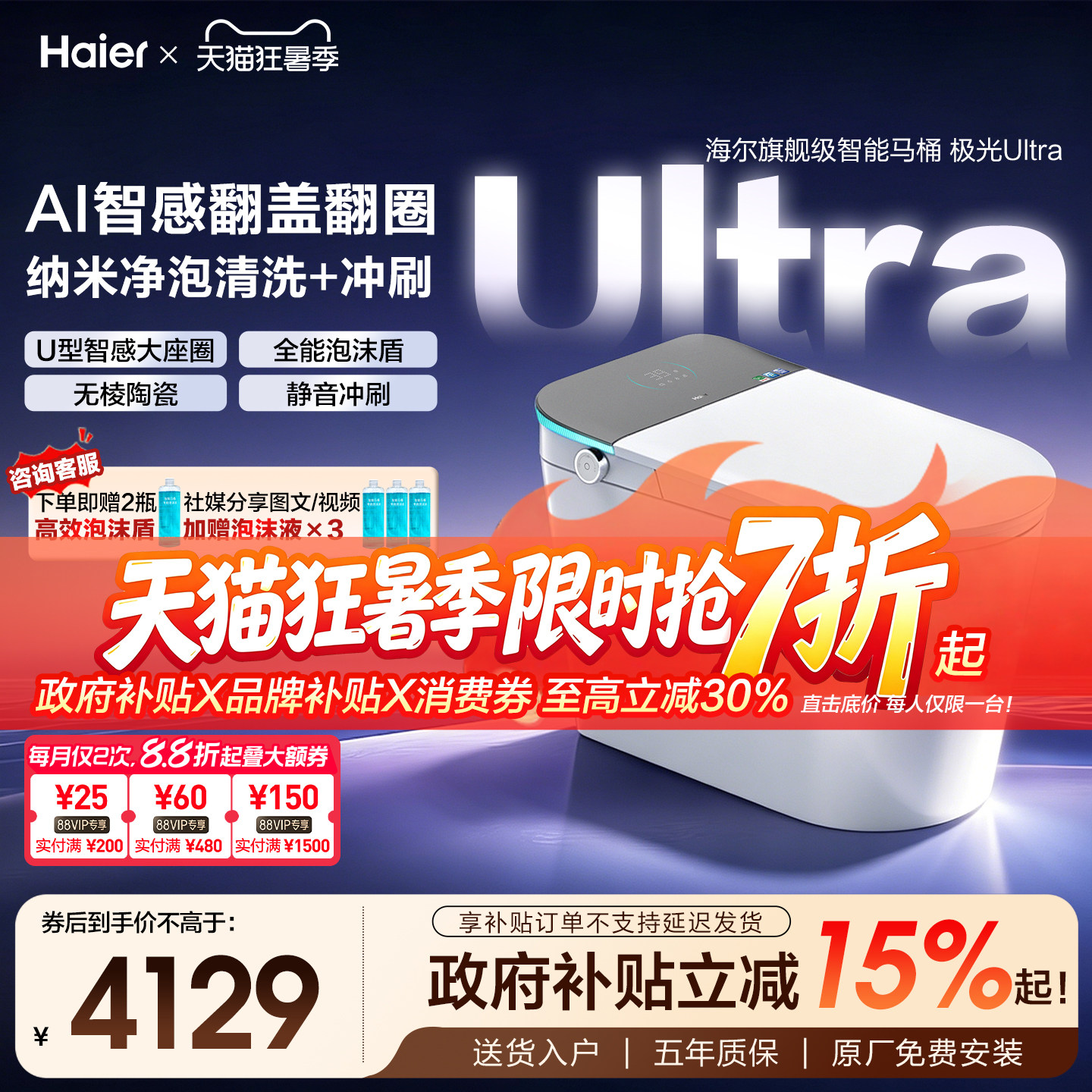海尔旗舰智能马桶自动感应翻盖W7