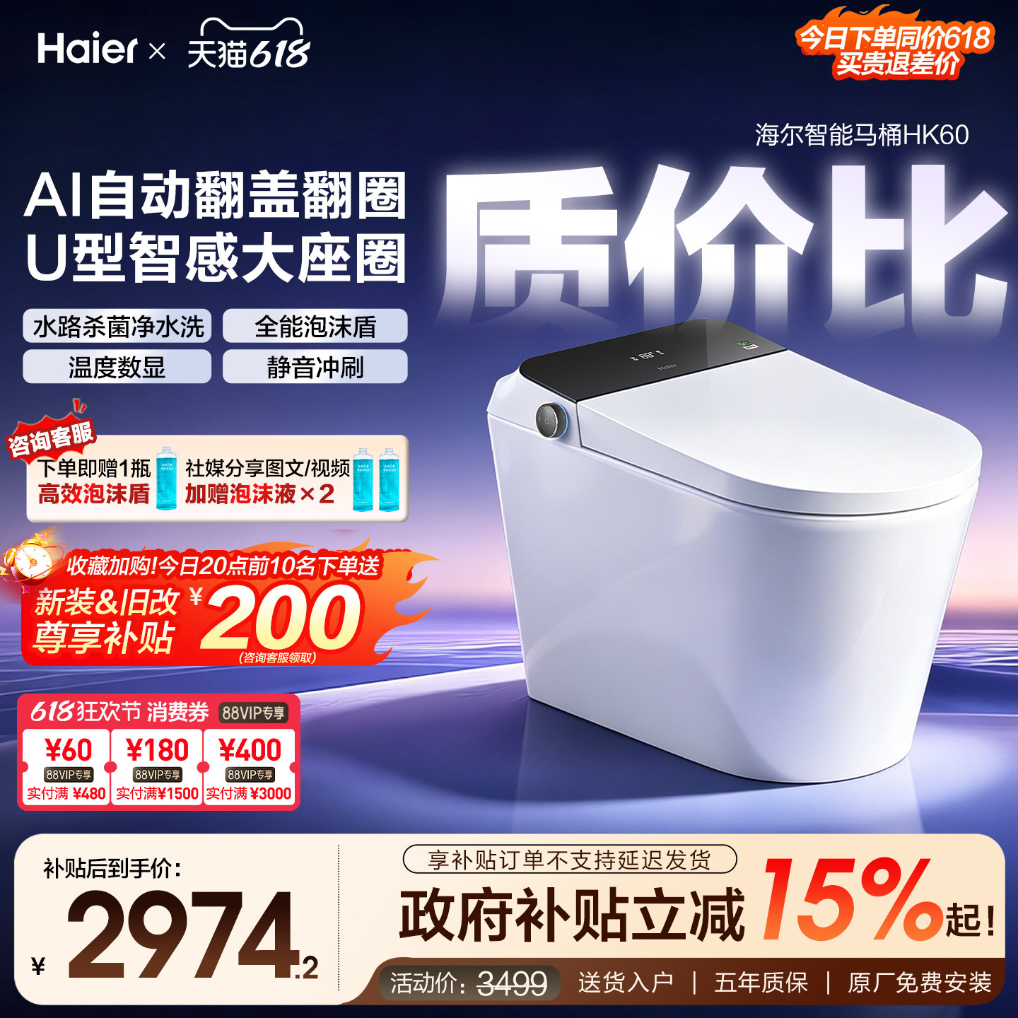 【官方国补】海尔智能马桶自动翻盖圈泡沫盾U型大座圈坐便器HK60