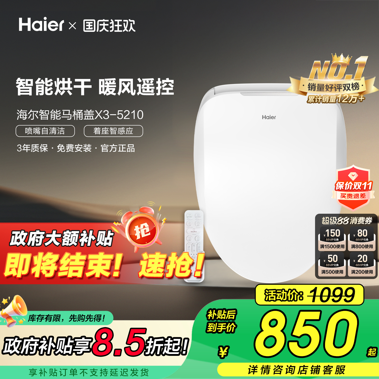 【政府补贴15%】海尔智能马桶盖即热暖风烘干遥控家用坐便器5210