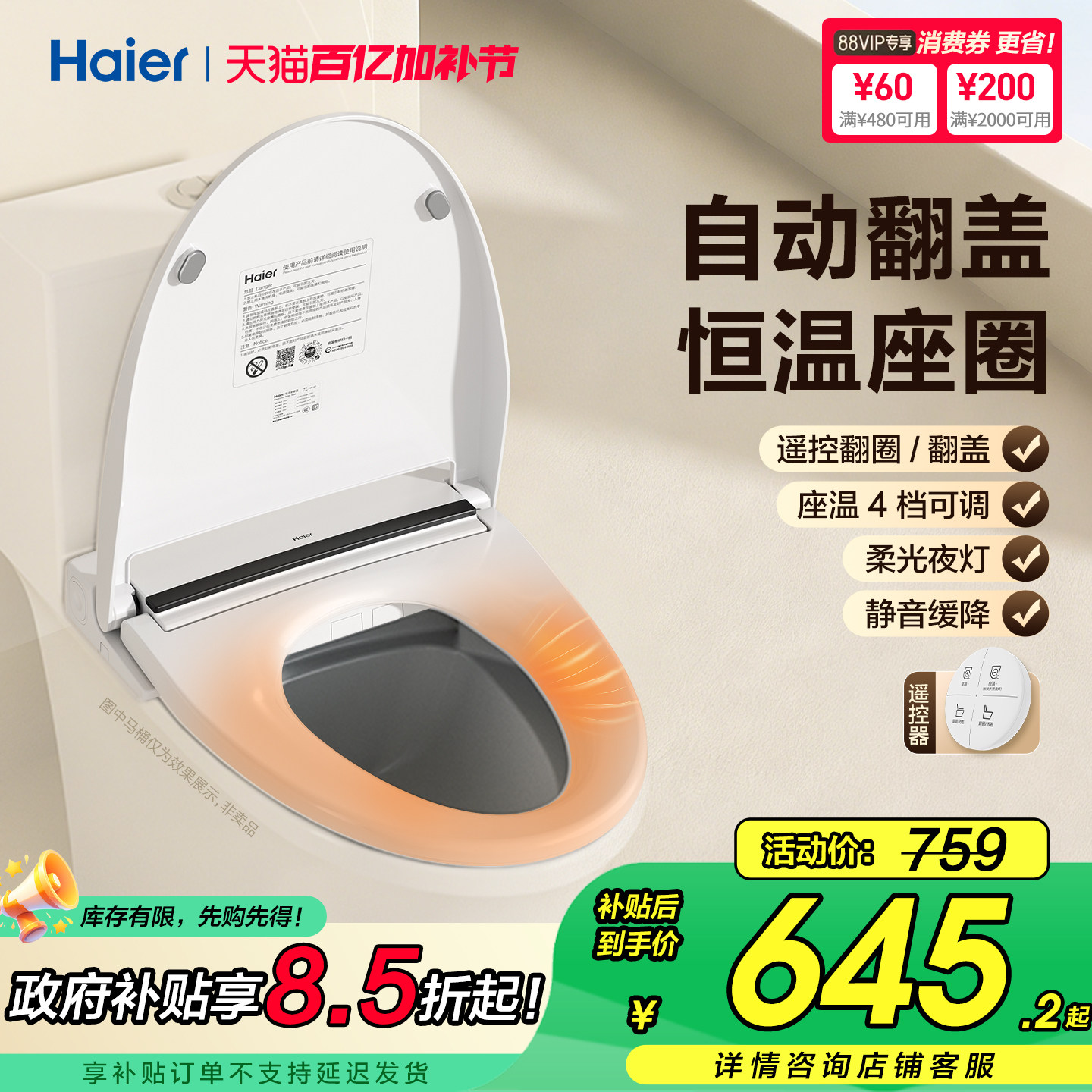 海尔轻智能马桶盖板家用电自动翻盖遥控翻圈座圈加热夜灯(无清洗)