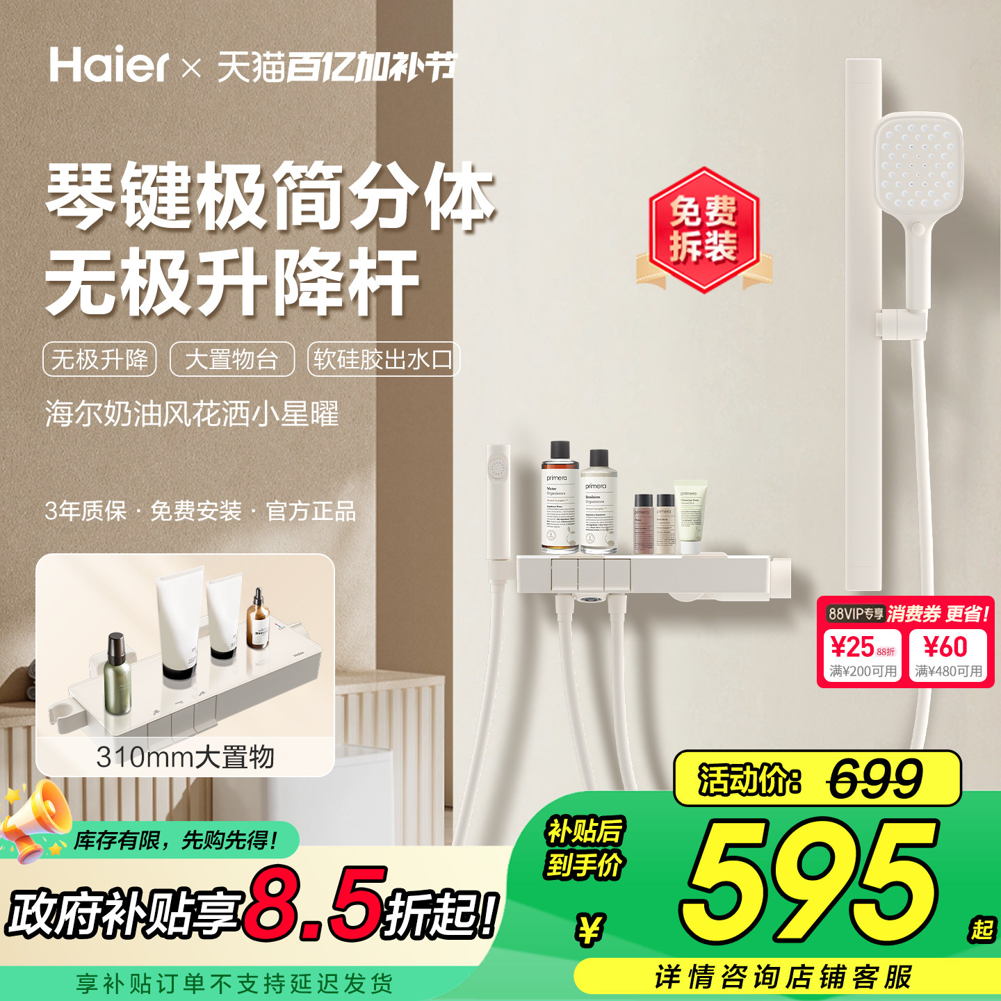 Haier/海尔奶油风分体式简易增压淋浴器花洒套装家用无顶喷L503W