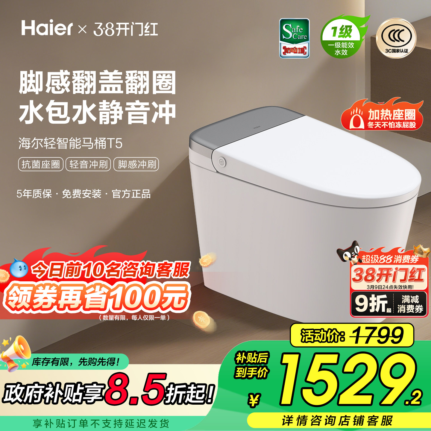 【官方国补】海尔轻智能马桶脚感翻盖自动冲刷坐便器零水压劲冲T5