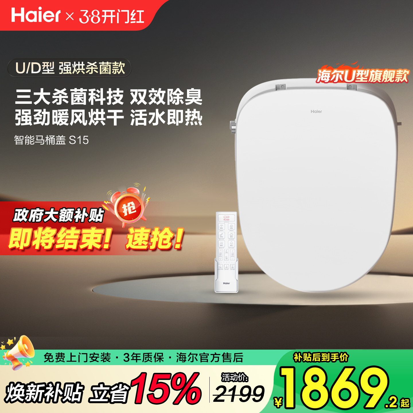海尔智能马桶盖U/D型专用即热洗座圈坐便盖板强力烘干除臭杀菌S15