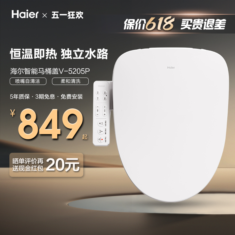 Haier/海尔智能马桶盖家用自动加热妇洗童洗抗菌马桶坐便圈5205P 家装主材 智能坐便盖板 原图主图