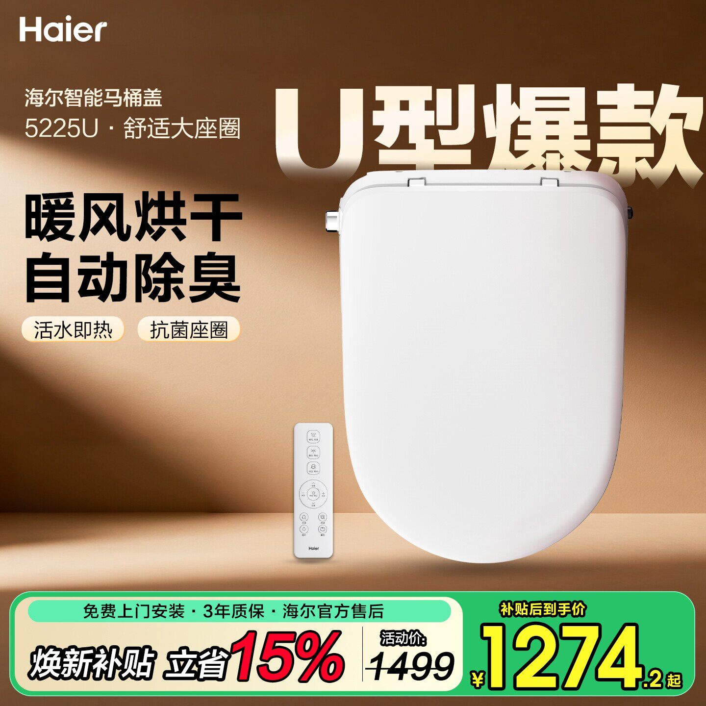 海尔智能马桶盖UD型全自动加热冲洗家用即热坐便圈盖板官方旗舰店