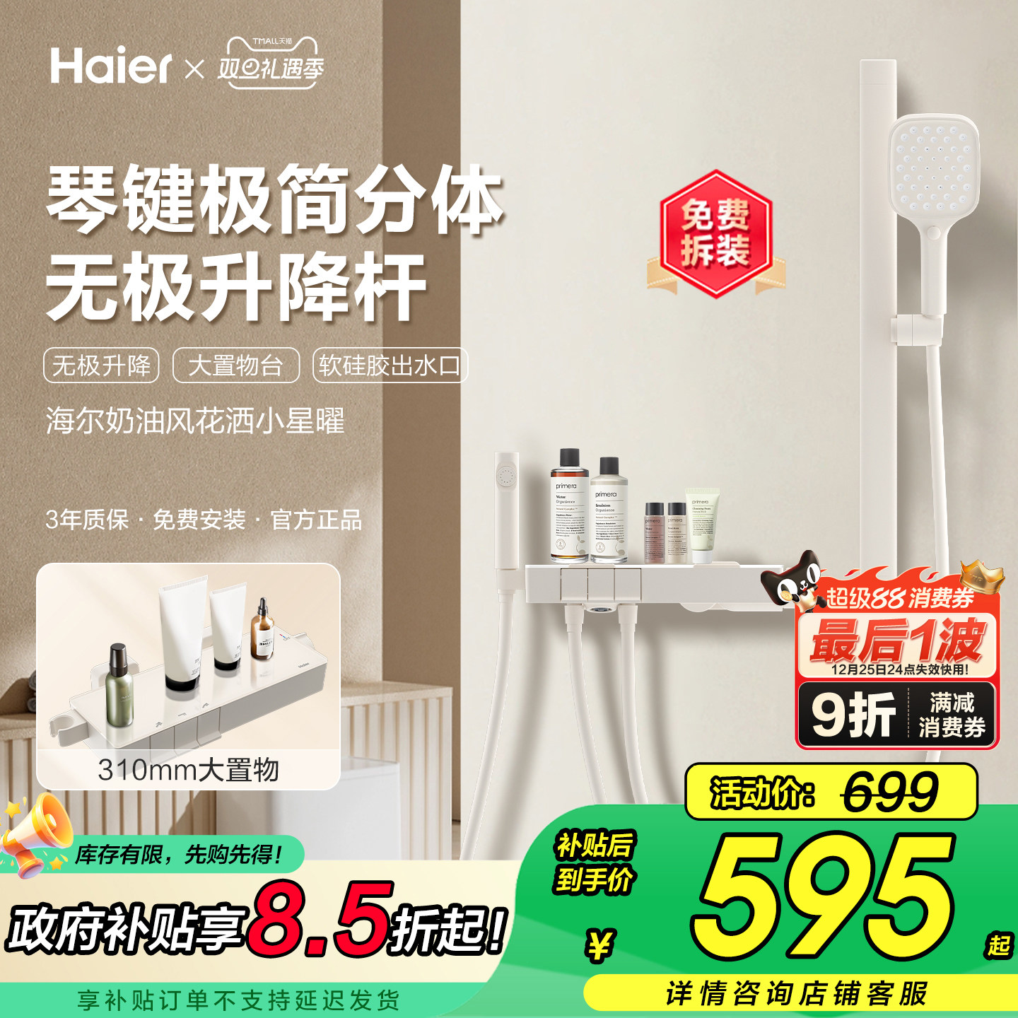 Haier/海尔奶油风分体式简易增压淋浴器花洒套装家用无顶喷L503W