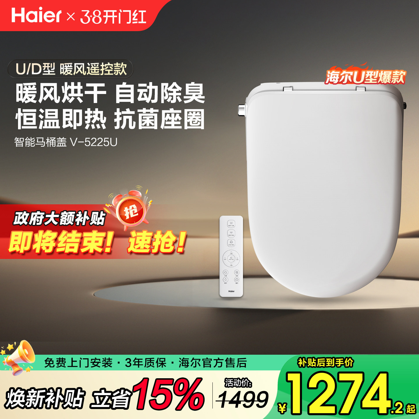 【政府补贴15%】海尔智能马桶盖板U/D型专用电动即热洗烘干坐便圈
