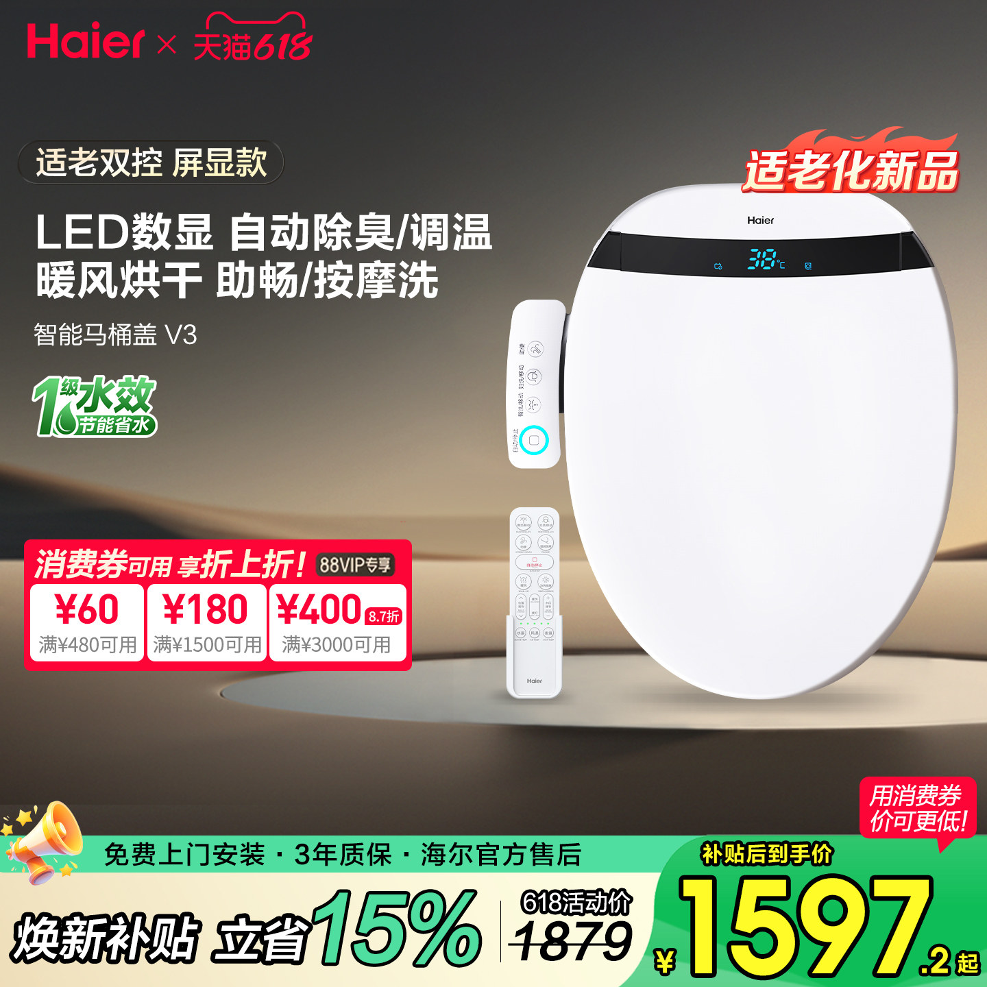 海尔智能马桶盖自动加热冲洗烘干除臭座圈弧形适配双控屏显适老款