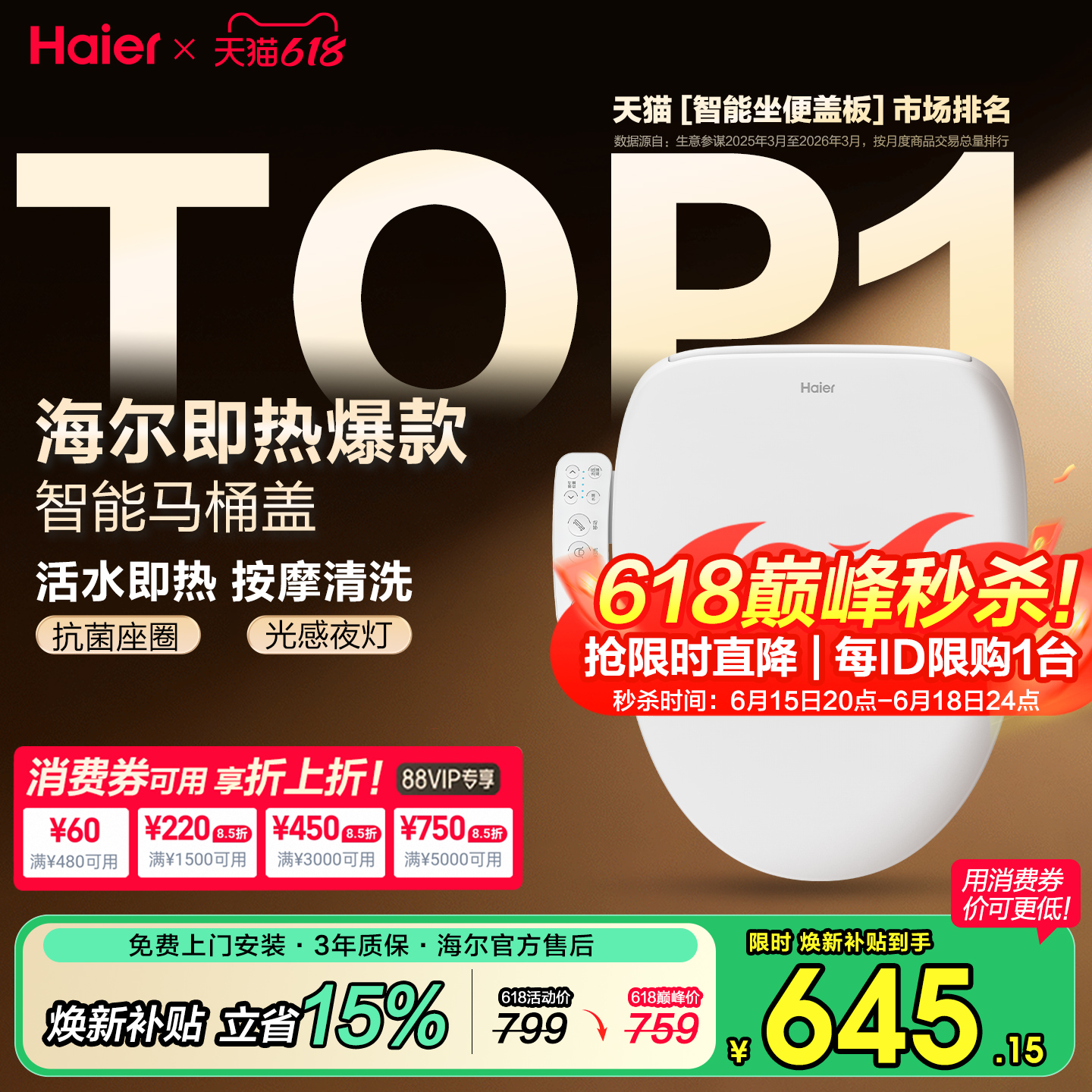海尔智能马桶盖全自动家用通用加热冲洗屁股即热坐便盖板座圈官方