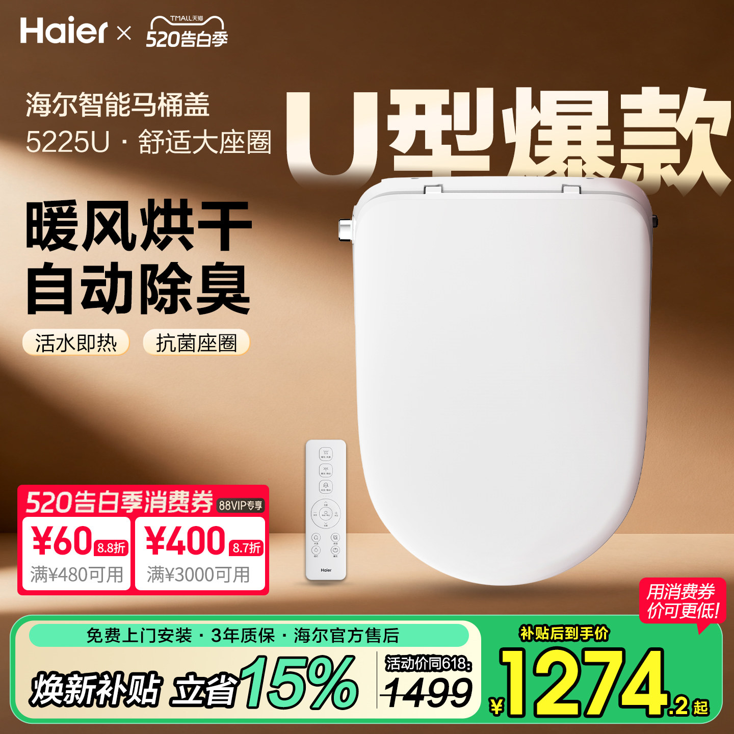 海尔智能马桶盖UD型全自动加热冲洗家用即热坐便圈盖板官方旗舰店