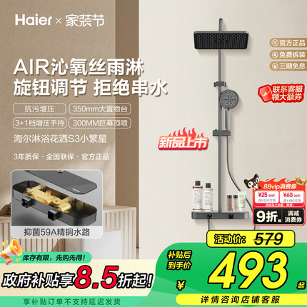 Haier/海尔增压淋浴器花洒套装家用高级精铜卫浴高压喷头大顶喷S3