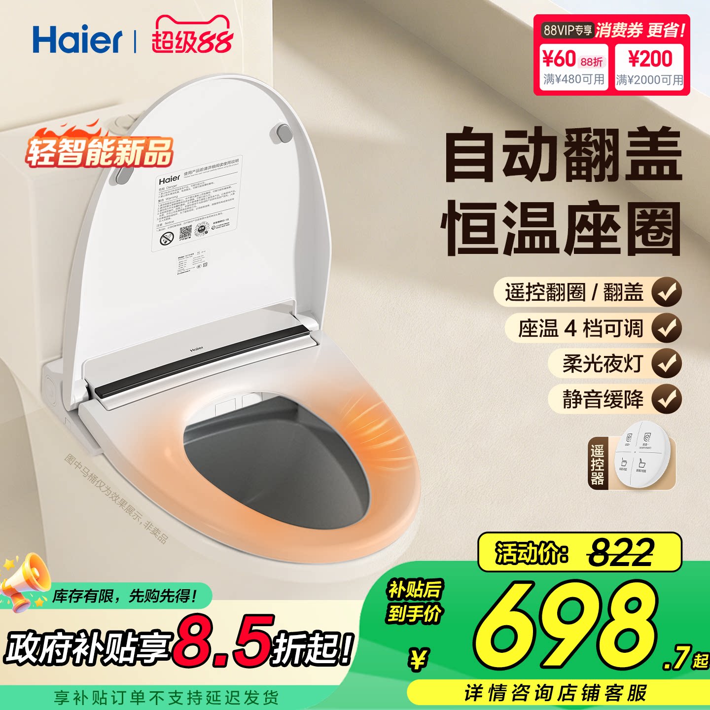 海尔轻智能马桶盖板家用电自动翻盖遥控翻圈恒温座圈加热夜灯DF07