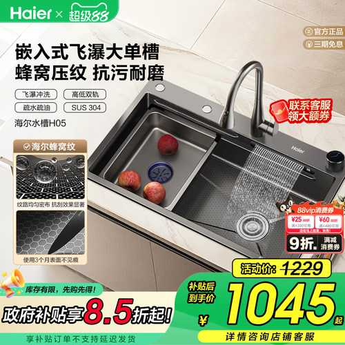 Haier海尔纳米压纹水槽大单槽304