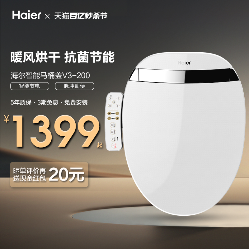 全自动智能马桶盖Haier/海尔