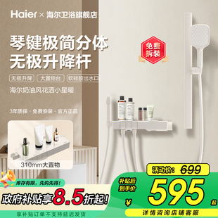 家用无顶喷L503W 简易增压淋浴器花洒套装 Haier 海尔奶油风分体式