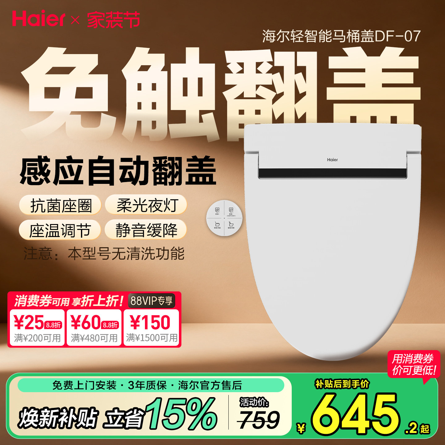 海尔智能马桶盖遥控翻圈自动开盖图片
