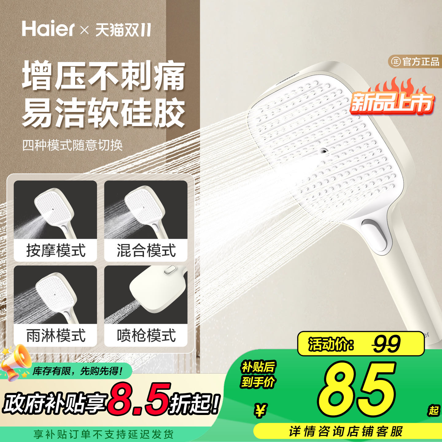Haier/海尔大面板增压淋浴花洒喷头套装手持家用卫生间加压奶油风