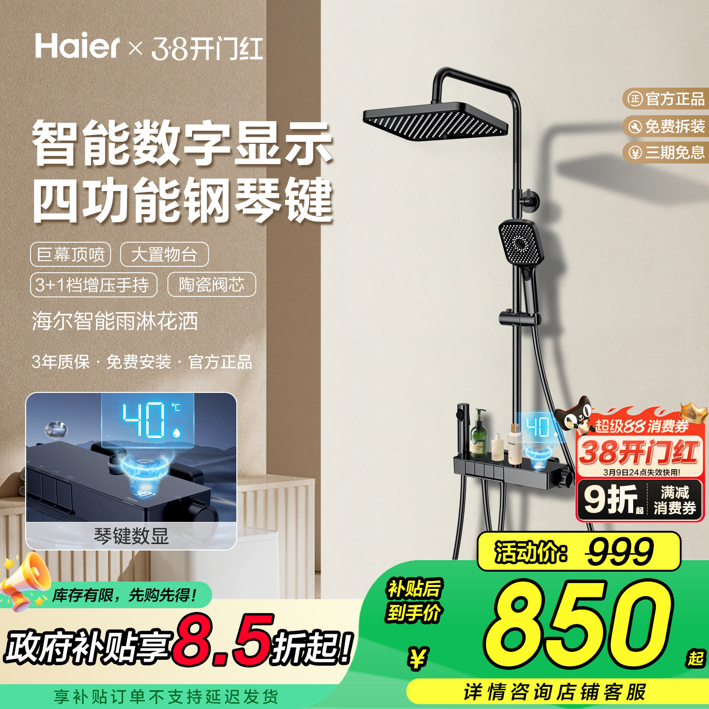 Haier/海尔花洒套装家用洗澡淋浴器钢琴键智能数显高增压喷头