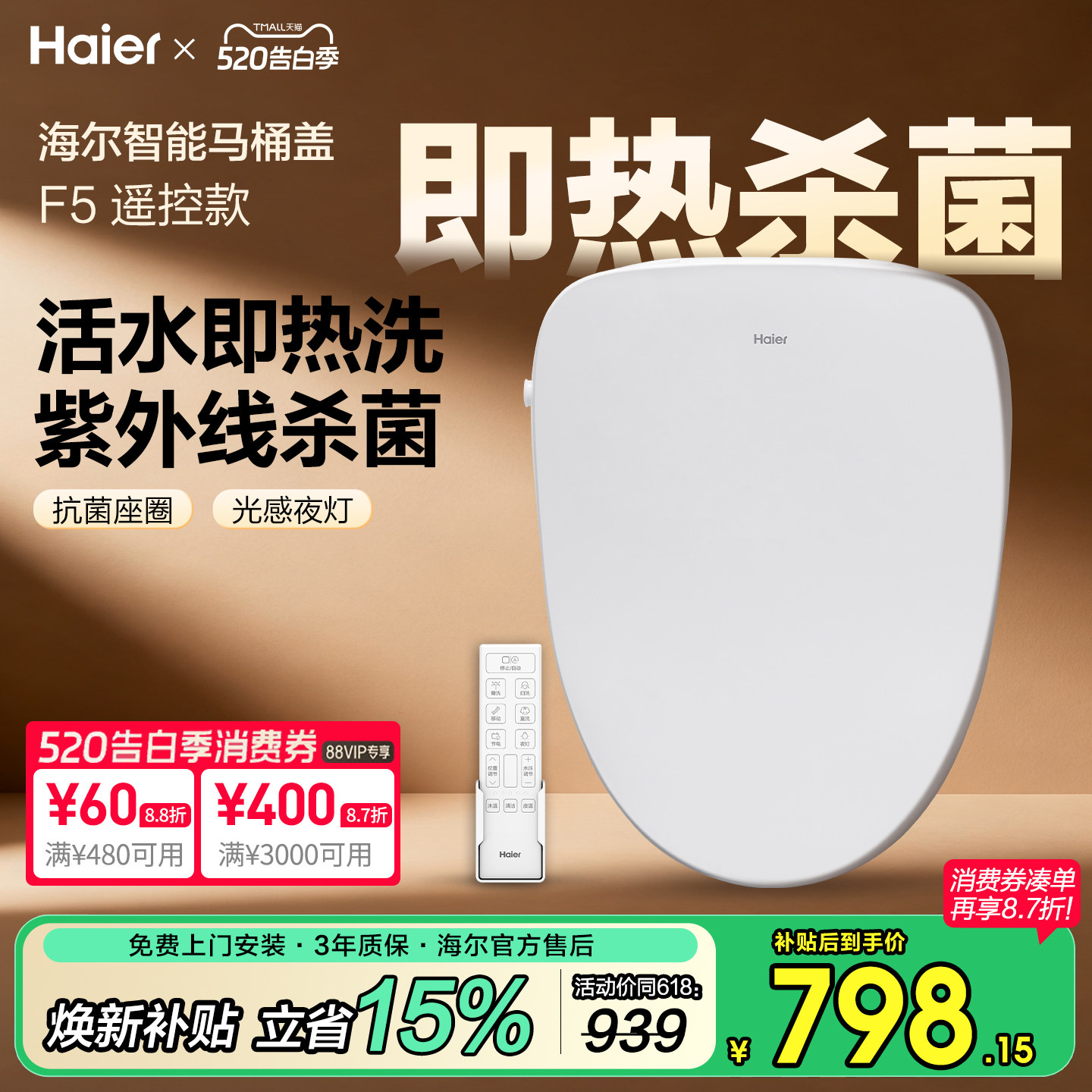 海尔智能马桶盖板即热式移动洗盖家用自电动坐便座圈杀菌遥控款F5