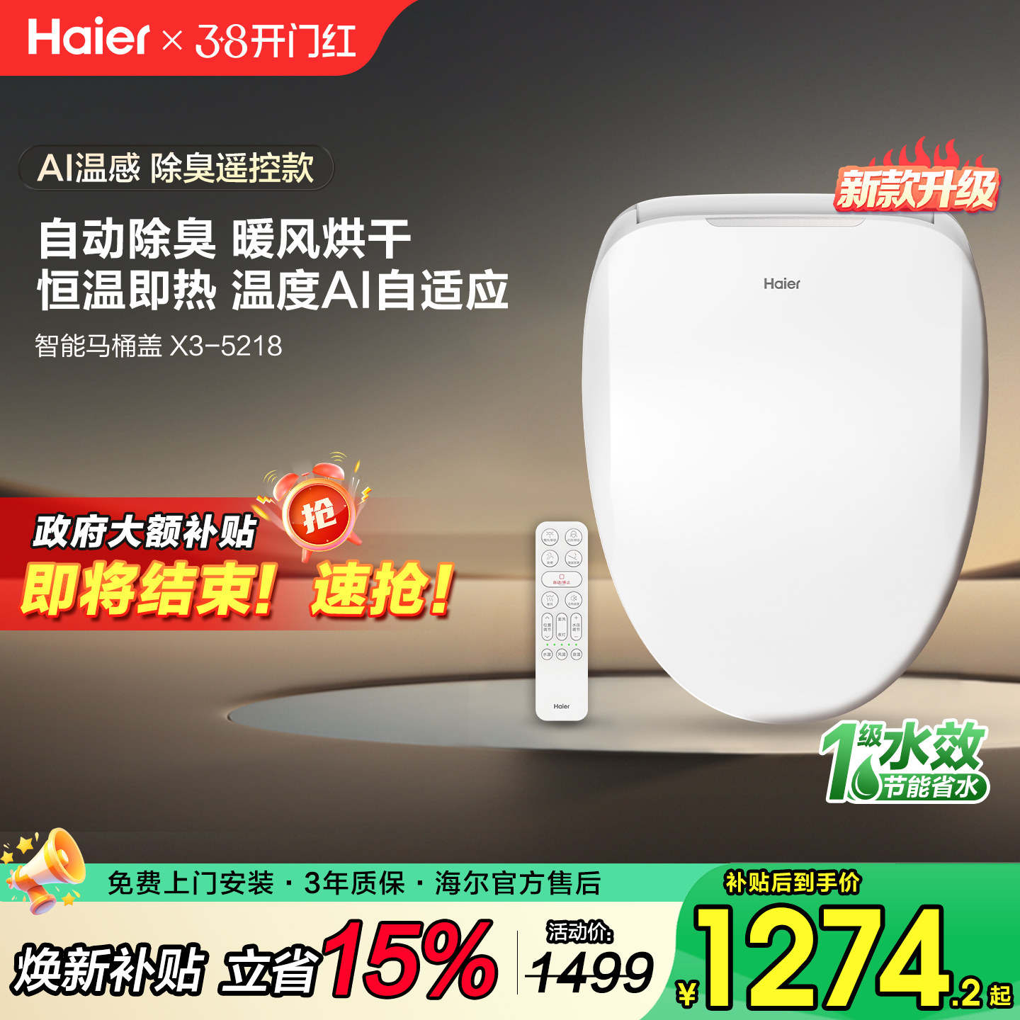 海尔智能马桶盖全自动清洗屁股加热座圈烘干坐便盖板家用一级水效