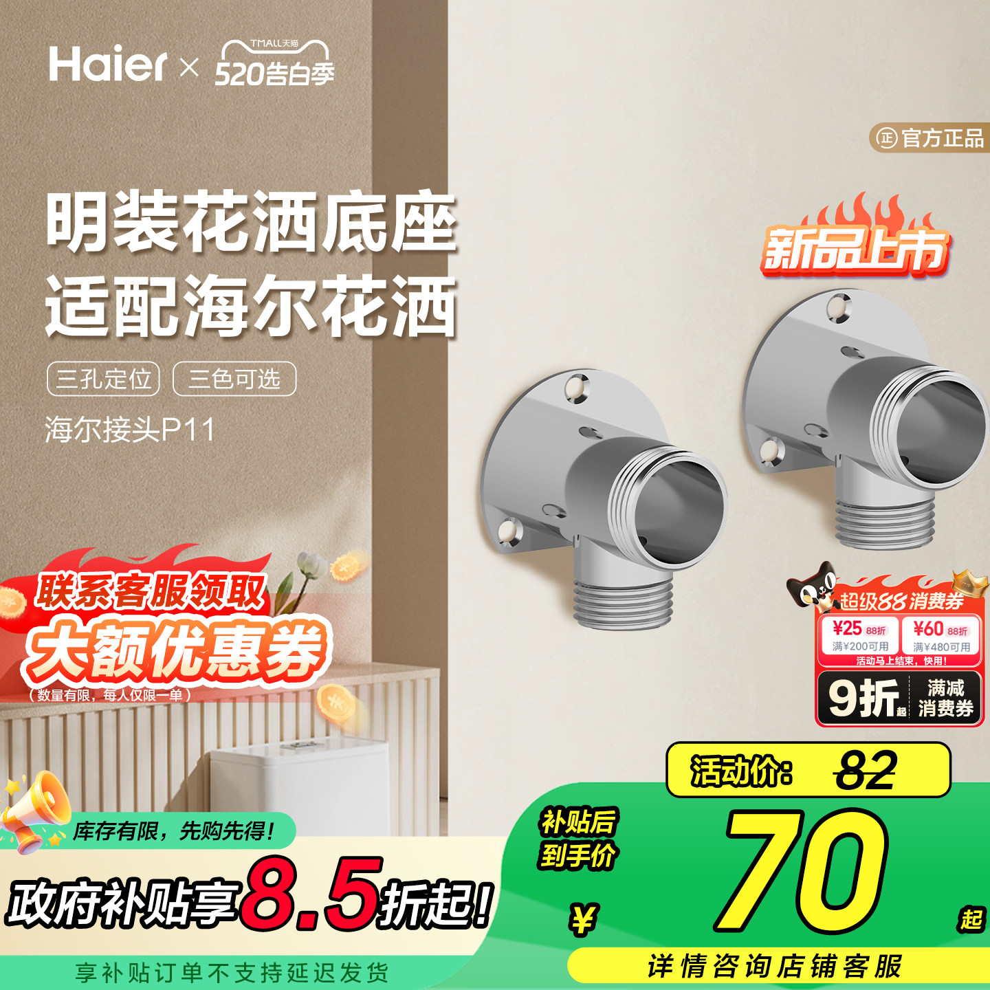 Haier/海尔淋浴花洒混水阀龙头明装底座加厚连体转换头器固定墙座
