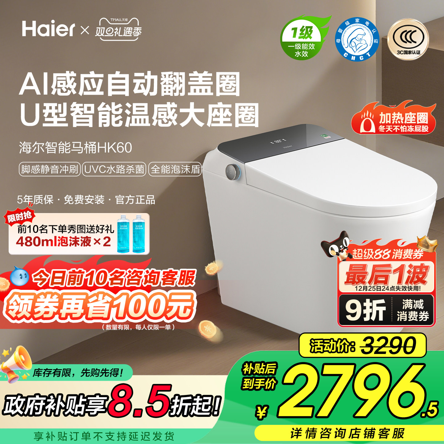 【官方国补】海尔智能马桶自动翻盖圈泡沫盾U型大座圈坐便器HK60