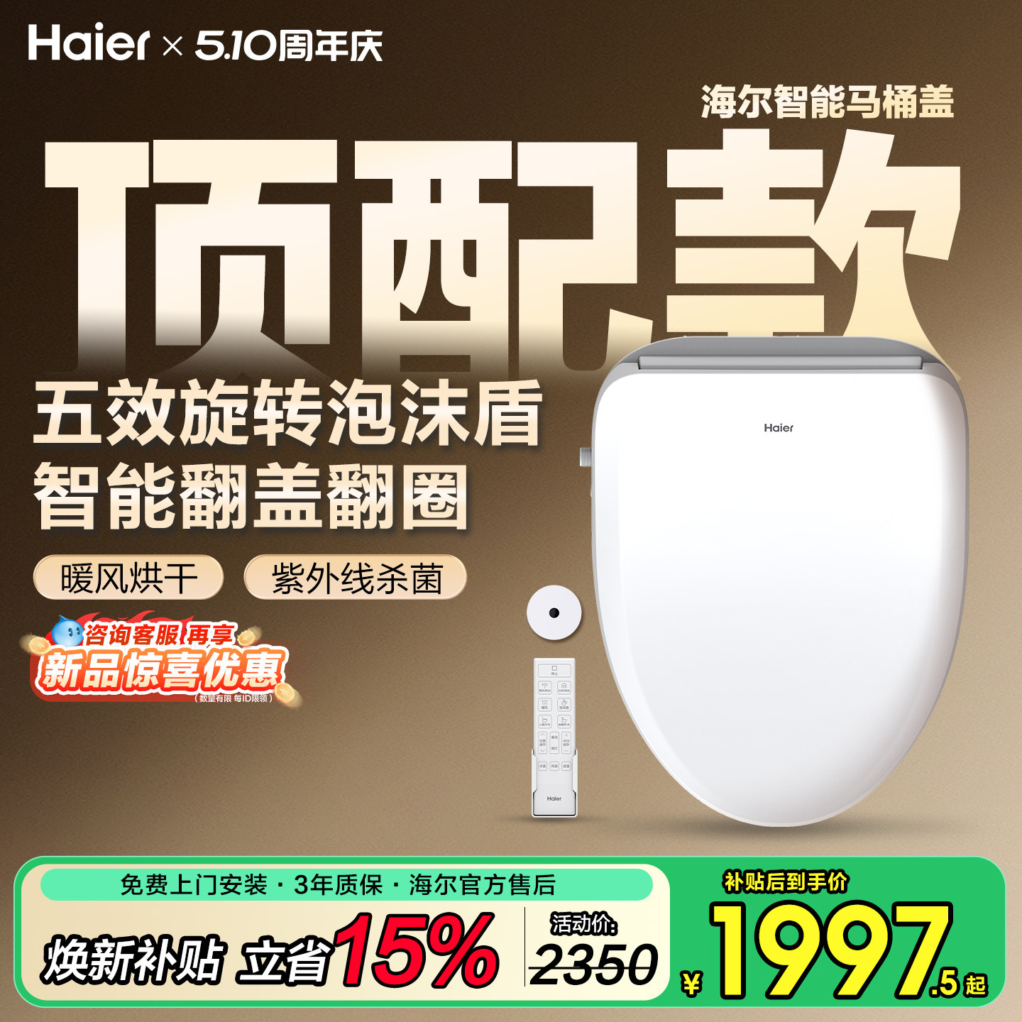 海尔智能马桶盖板全自动加热冲洗杀菌泡沫盾自动开盖翻座圈X7-R95