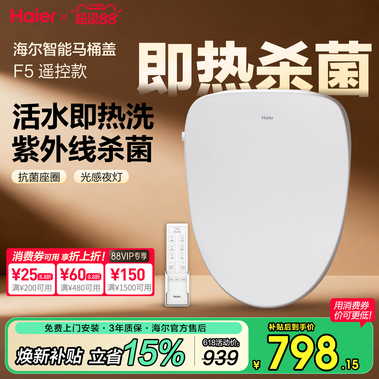 海尔智能马桶盖板即热式移动洗盖家用自电动坐便座圈杀菌遥控款F5