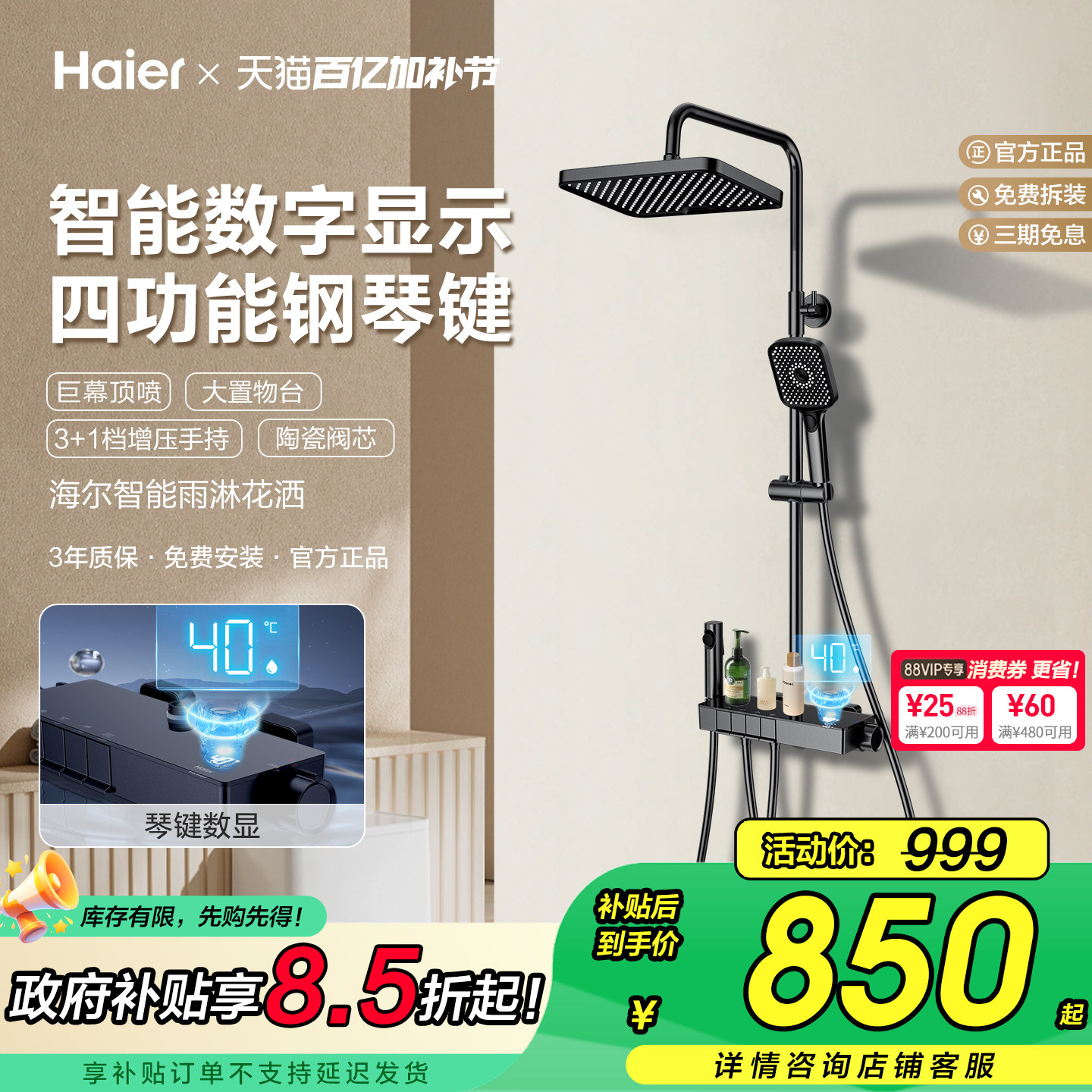 Haier/海尔花洒套装家用洗澡淋浴器钢琴键智能数显高增压喷头