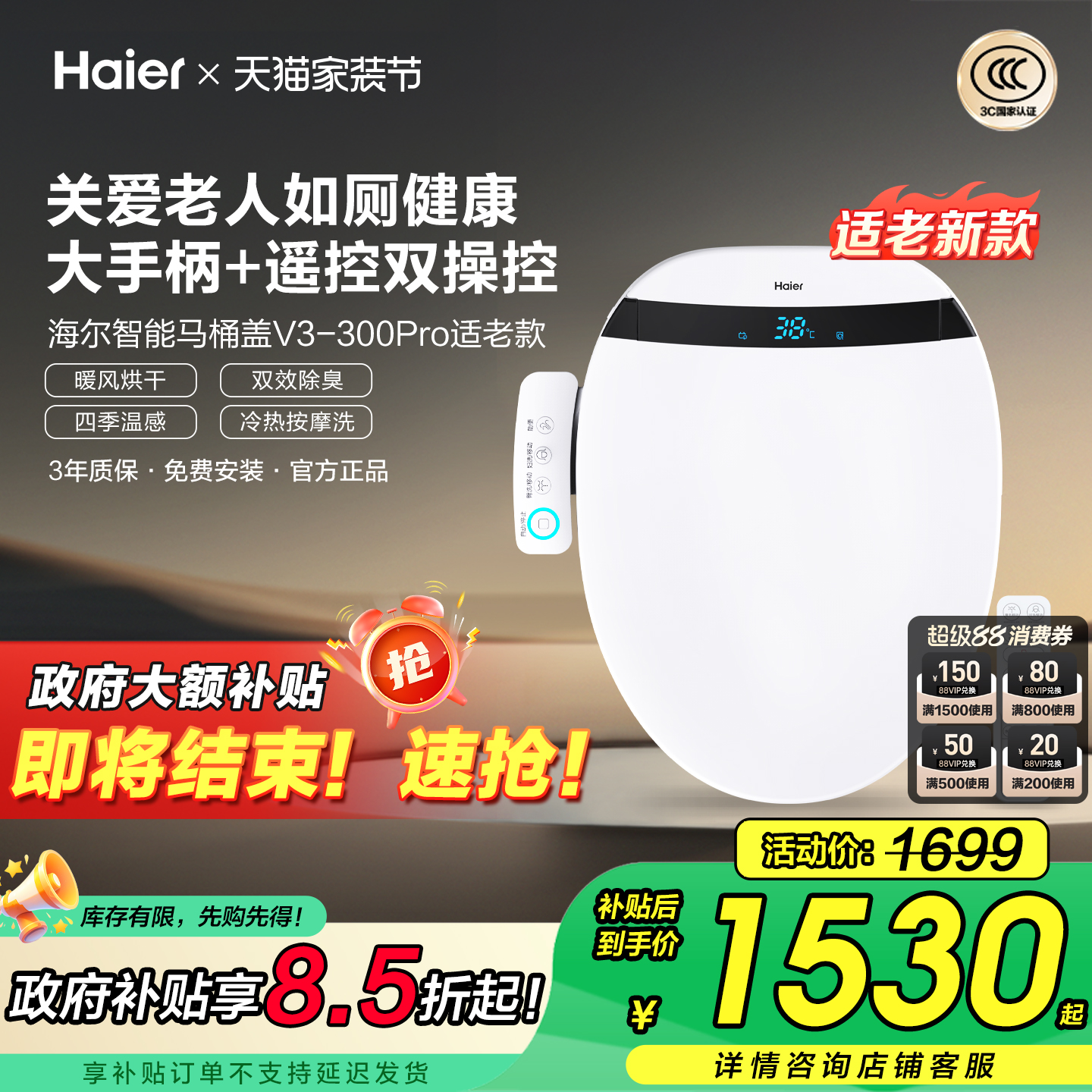 【政府补贴15%】海尔智能马桶盖双控除臭适老助便坐便圈V3-300Pro
