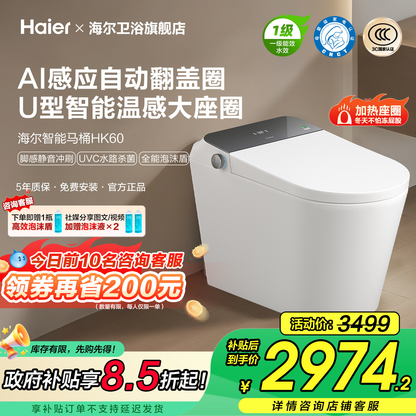 【官方国补】海尔智能马桶自动翻盖圈泡沫盾U型大座圈坐便器HK60