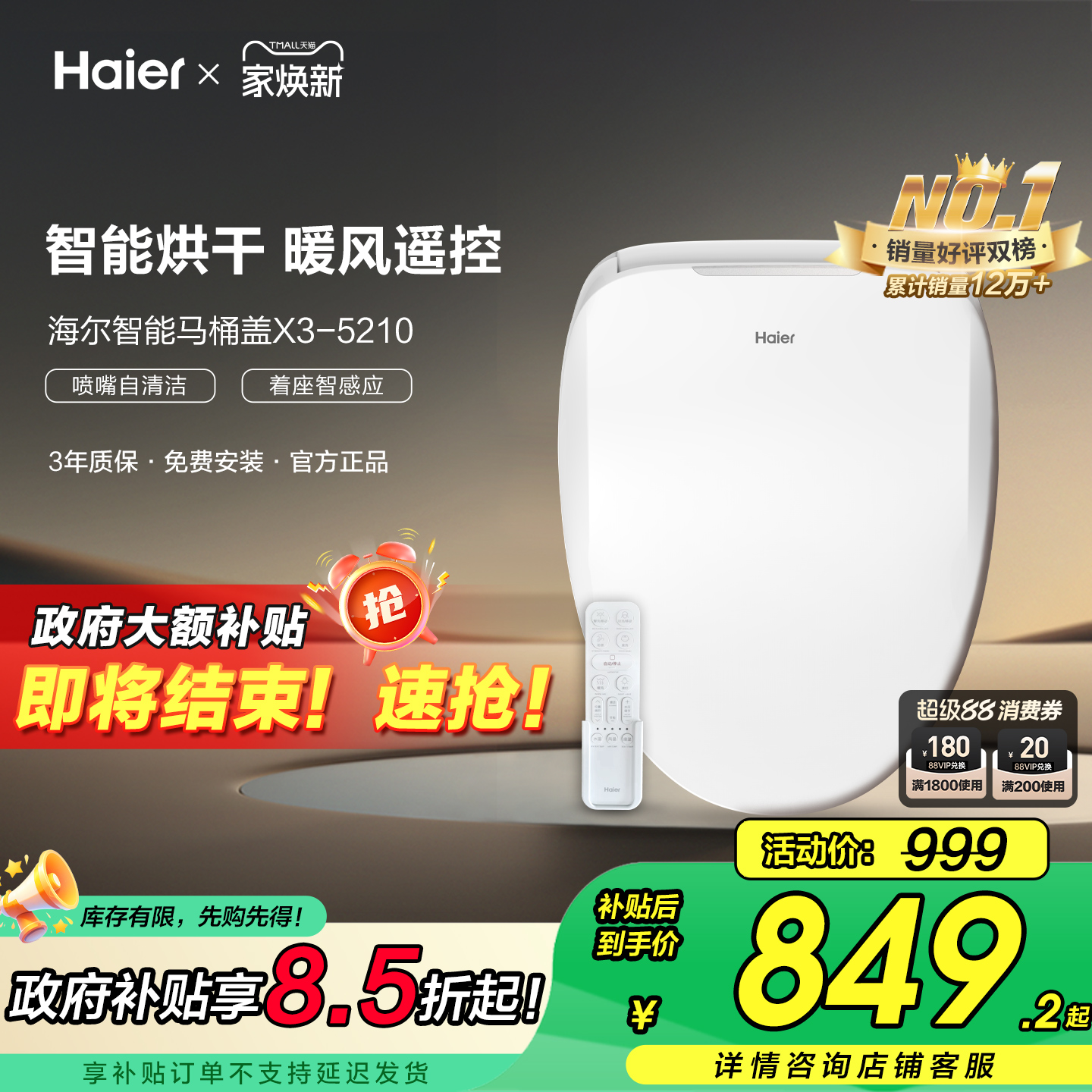 【政府补贴15%】海尔智能马桶盖即热暖风烘干遥控家用坐便器
