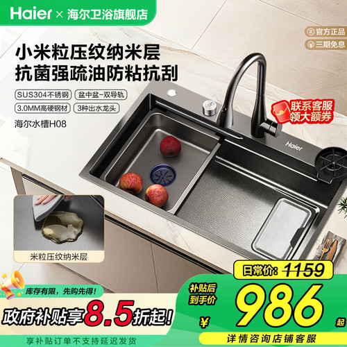 Haier海尔纳米压纹水槽大单槽304
