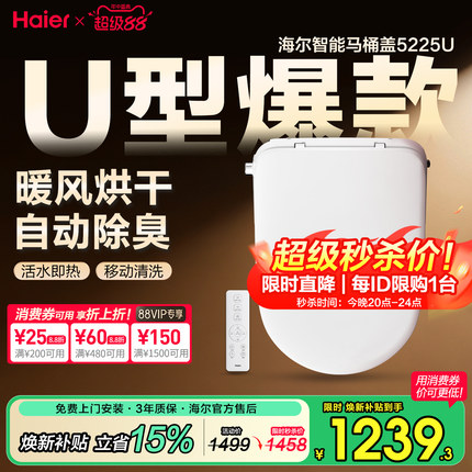海尔U型智能马桶盖家用通用全自动冲洗电加热座圈坐垫官方旗舰店