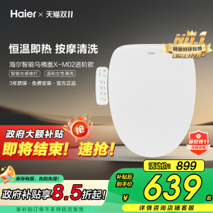 海尔智能马桶盖恒温冲洗即热电动家用坐便座圈M02 政府补贴15%