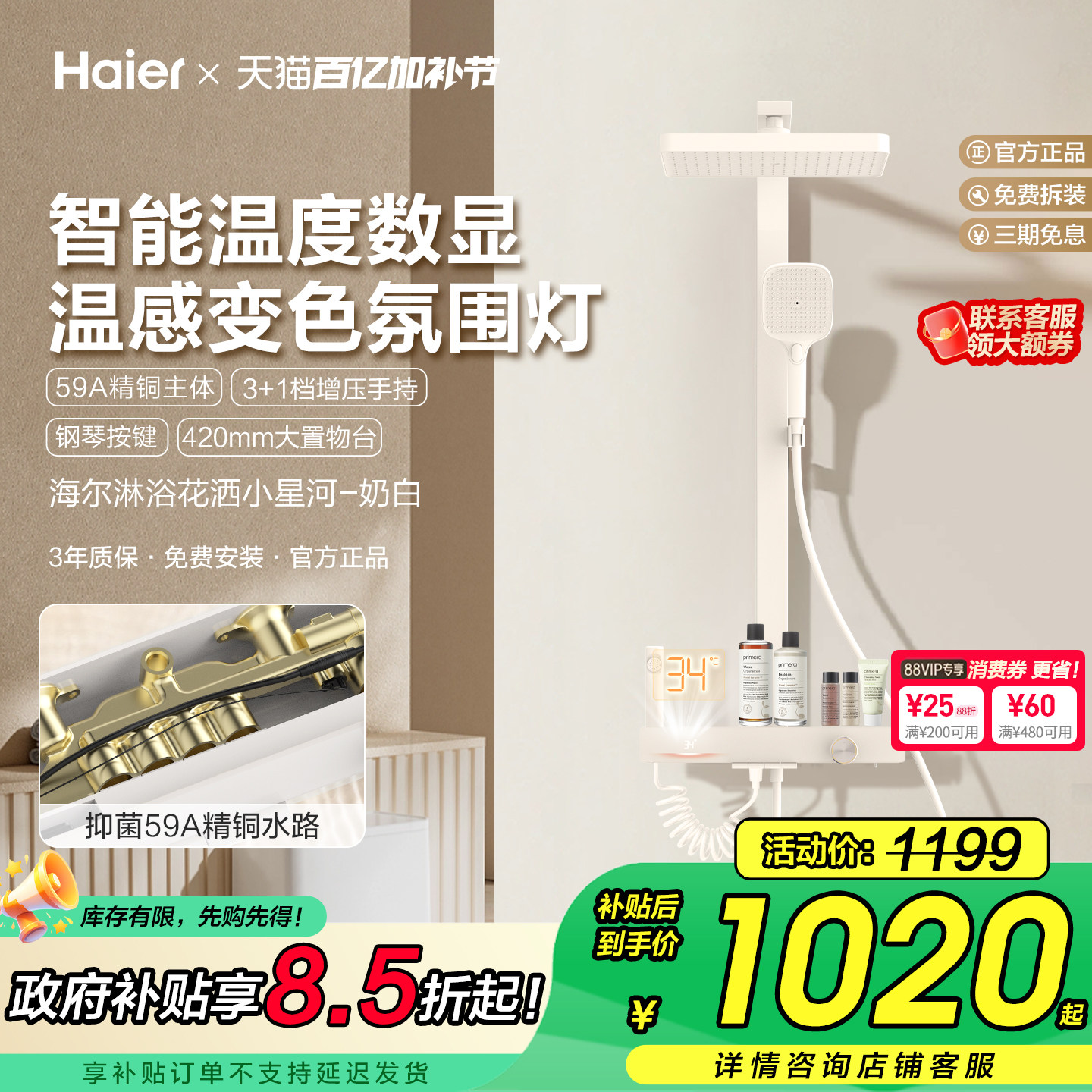 Haier/海尔奶油风增压琴键淋浴器花洒套装家用精铜卫浴喷头