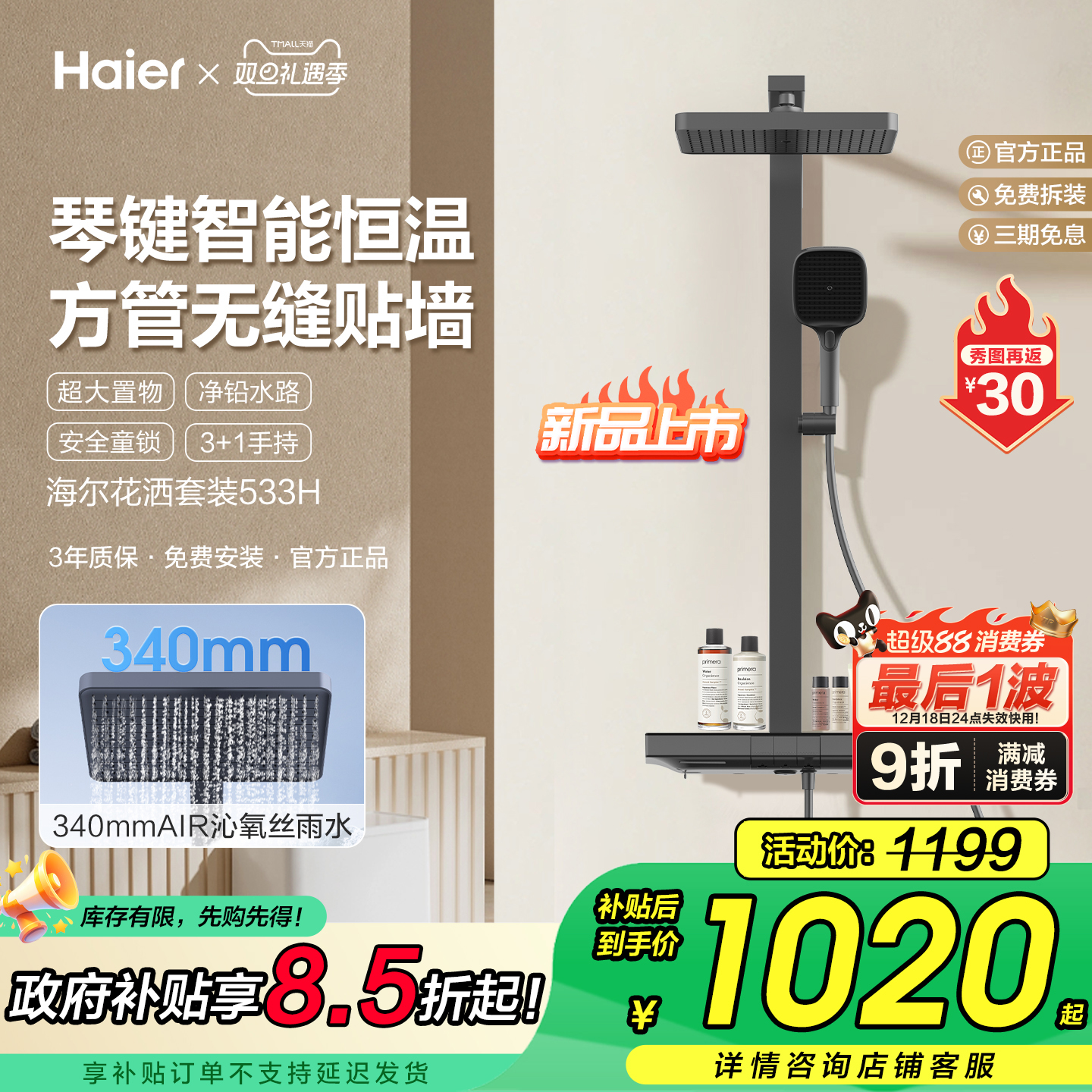 Haier/海尔智能恒温增压淋浴器花洒套装家用卫浴喷头大顶喷L533H