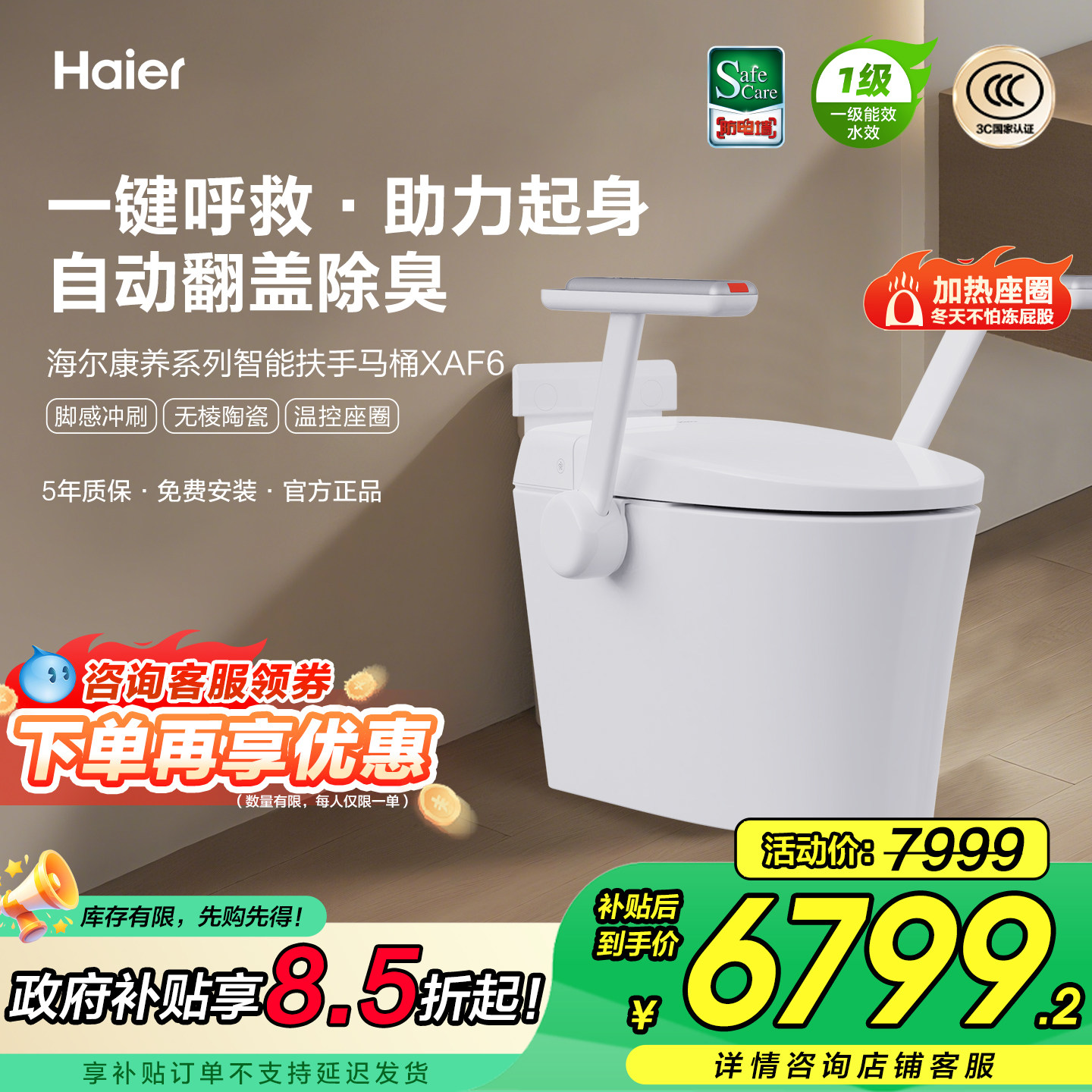 海尔家用一体双扶手助力智能马桶全自动翻盖圈适老年人坐便器XAF6